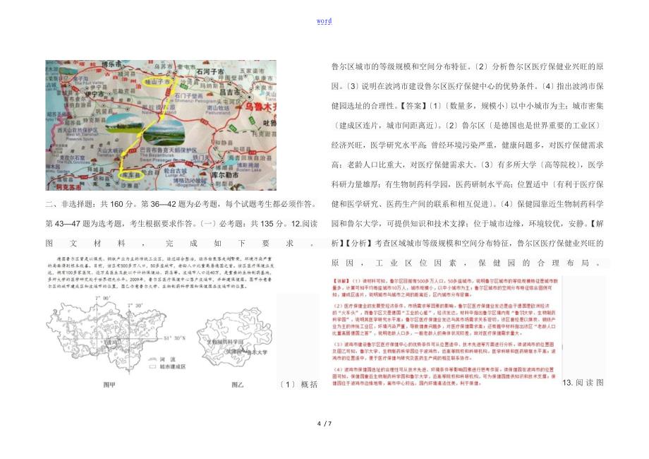 全国卷3地理题含解析汇报_第4页