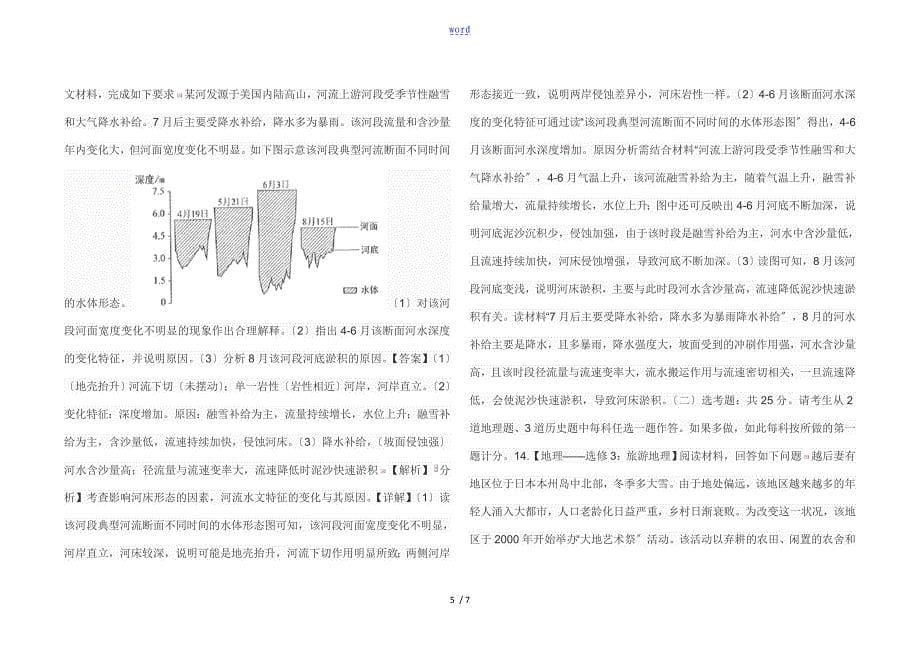 全国卷3地理题含解析汇报_第5页