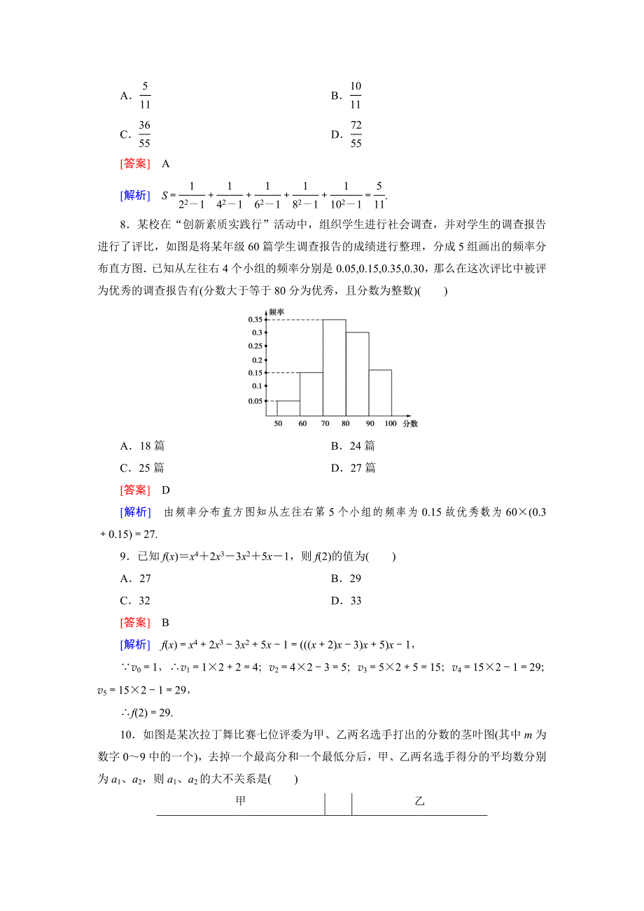 人教B版高中数学数学必修三练习本册综合测试题(含答案)_第3页