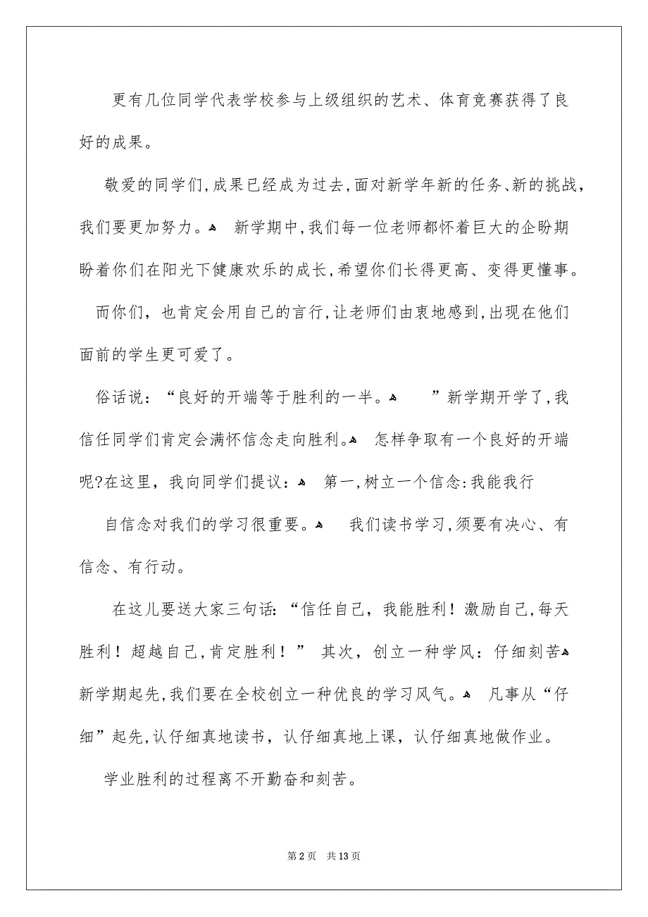 秋季学期开学典礼校长讲话稿_第2页