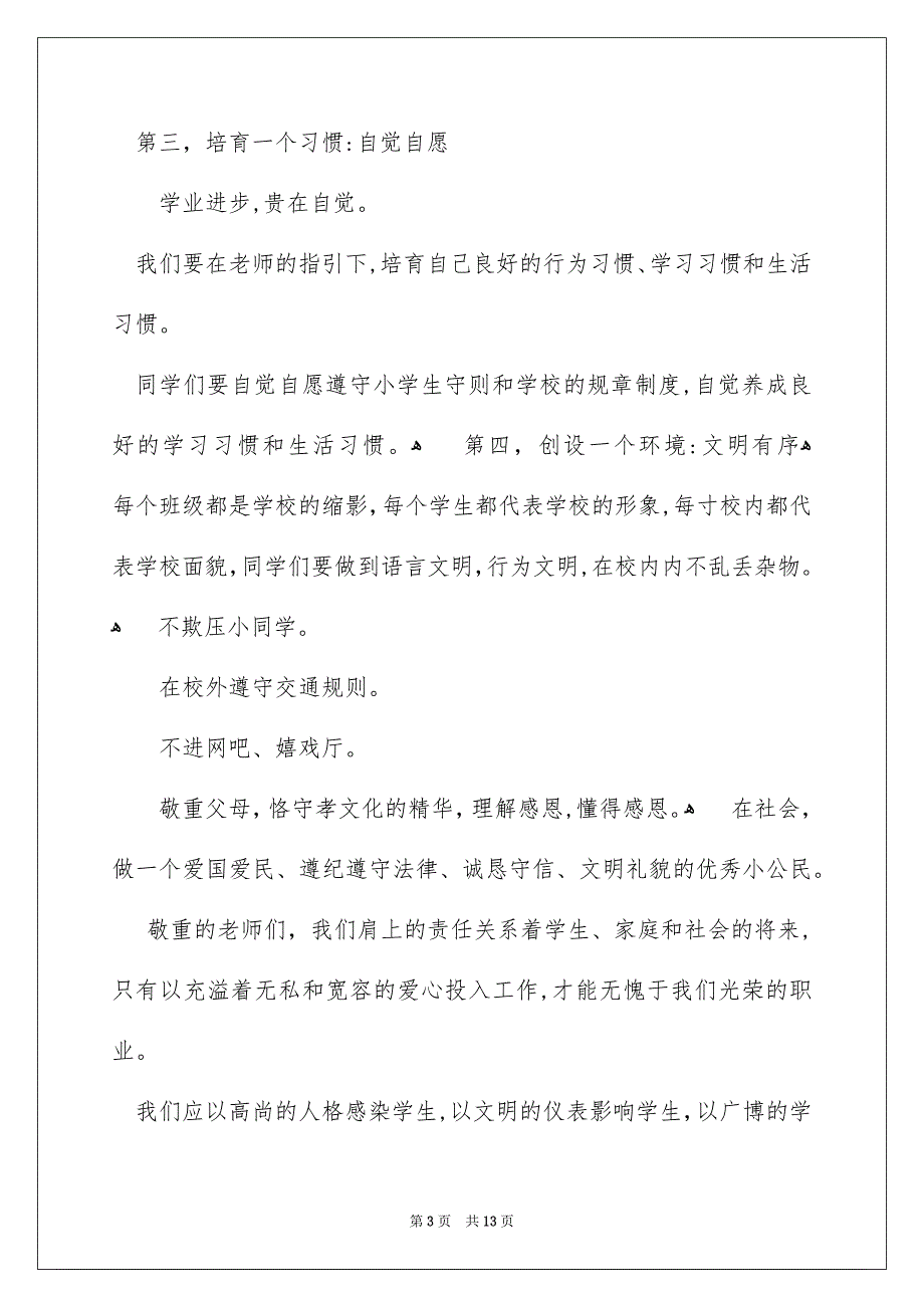 秋季学期开学典礼校长讲话稿_第3页