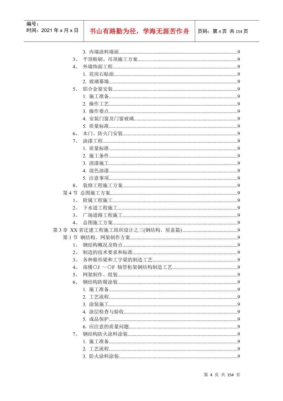 某省人民大会堂迁建工程之一(工程管理篇)_第4页