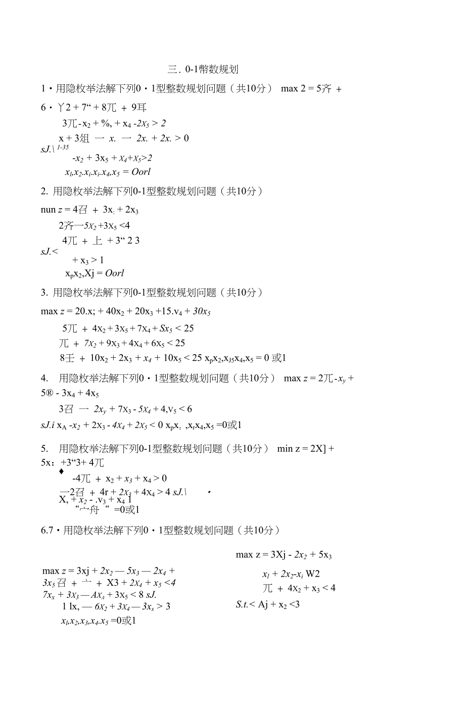 完整word版运筹学与最优化方法习题集word文档良心出品_第4页