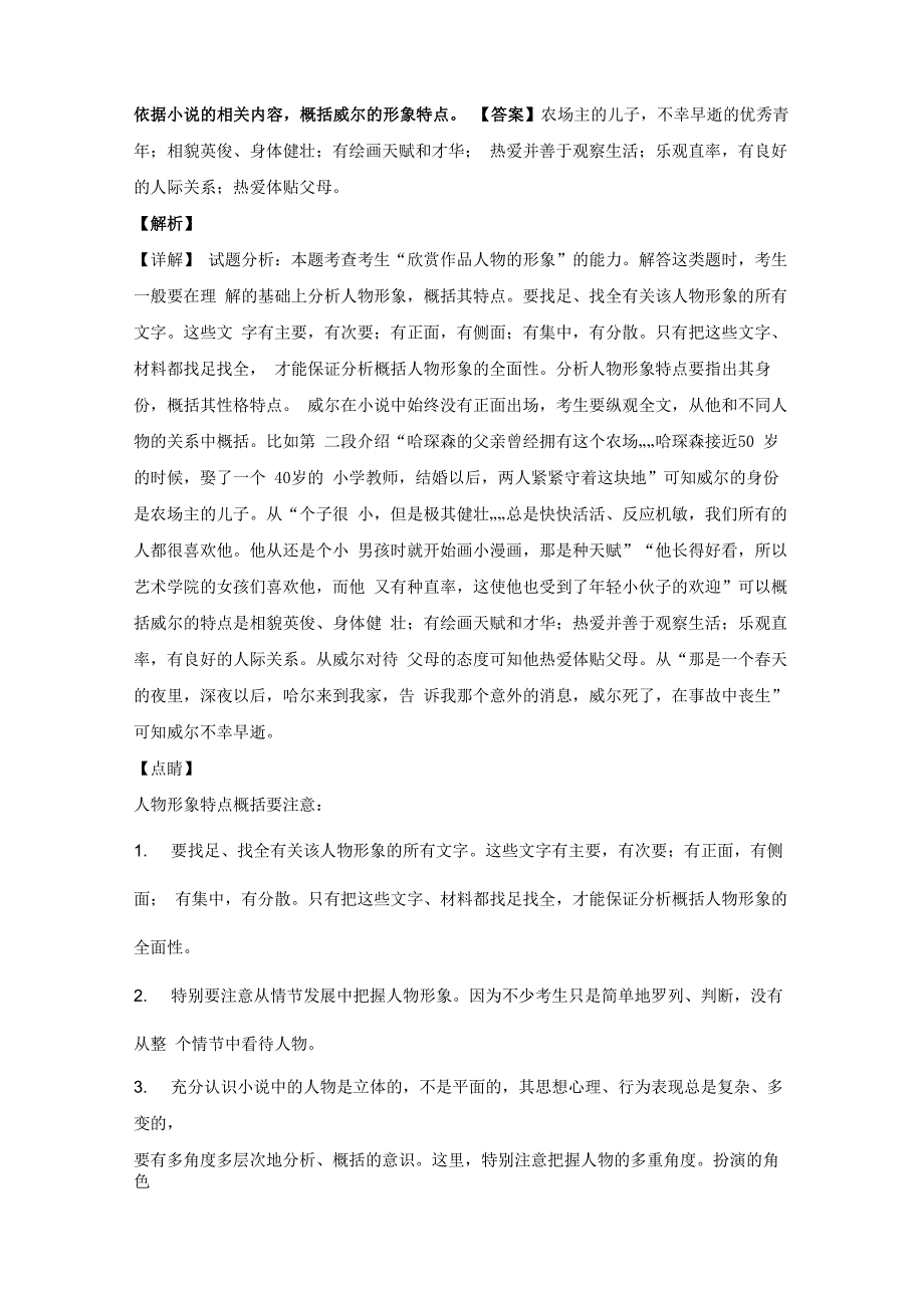 舍伍德&amp;amp#183;安德森《种玉米》阅读练习及答案_第3页