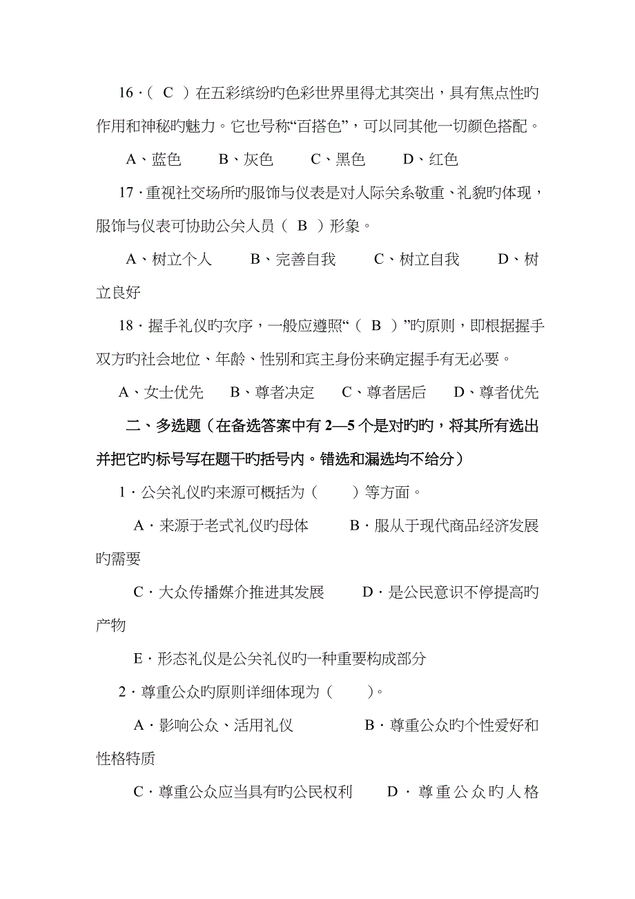 章公共关系礼仪_第4页