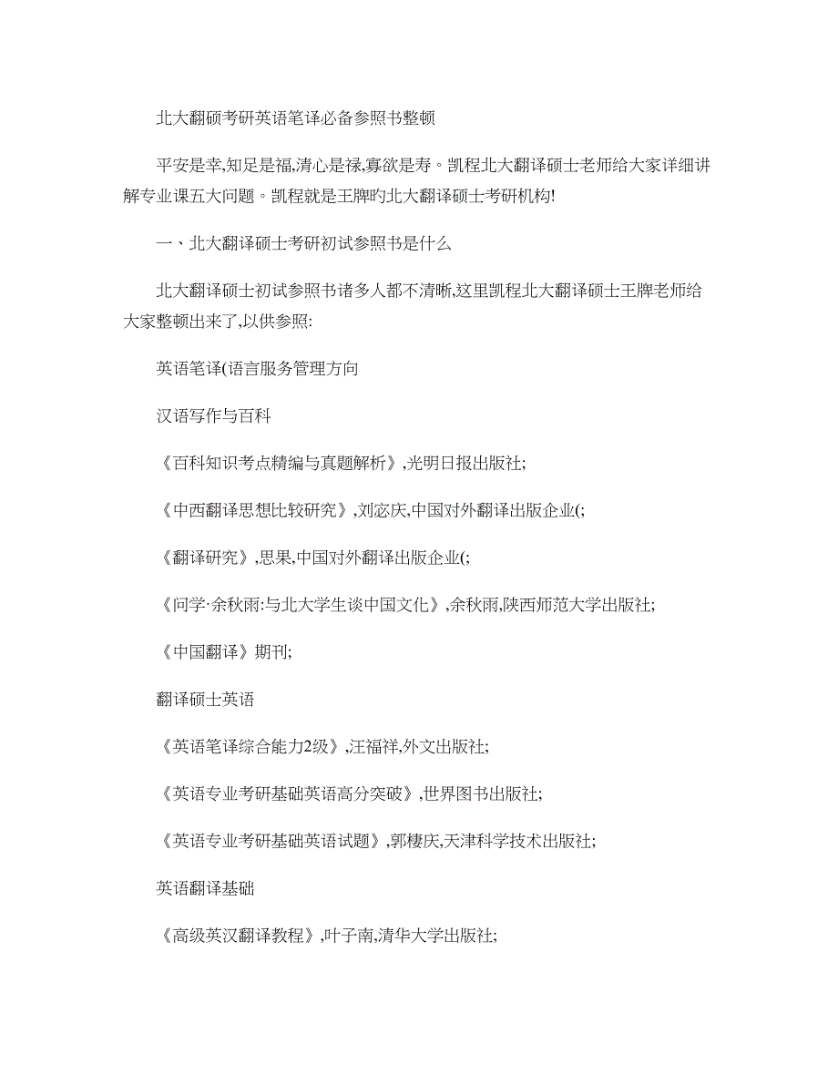 北大翻硕考研英语笔译必备参考书整理_第1页