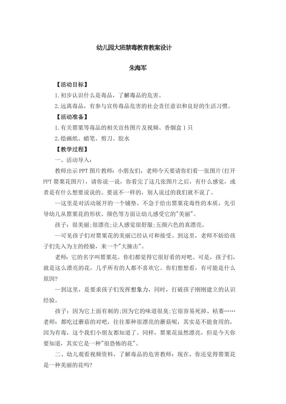 幼儿园大班禁毒教育教案设计_第1页