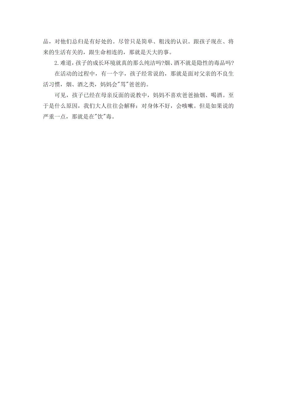 幼儿园大班禁毒教育教案设计_第3页