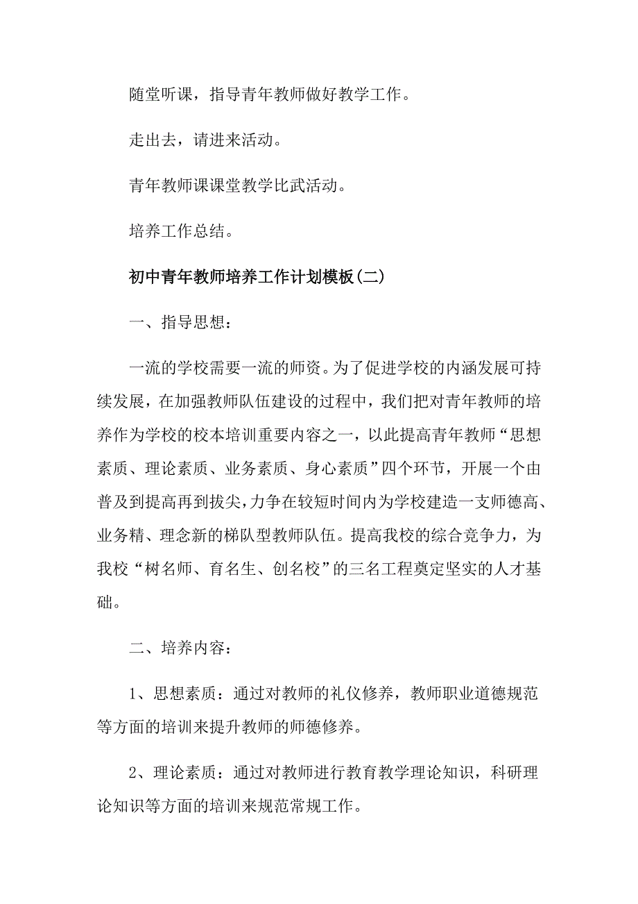 初中青年教师培养工作计划模板五篇_第4页