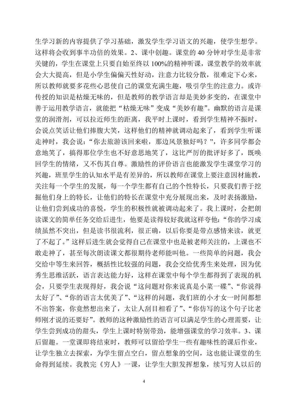 如何实现小学语文课堂教学的有效性_第4页