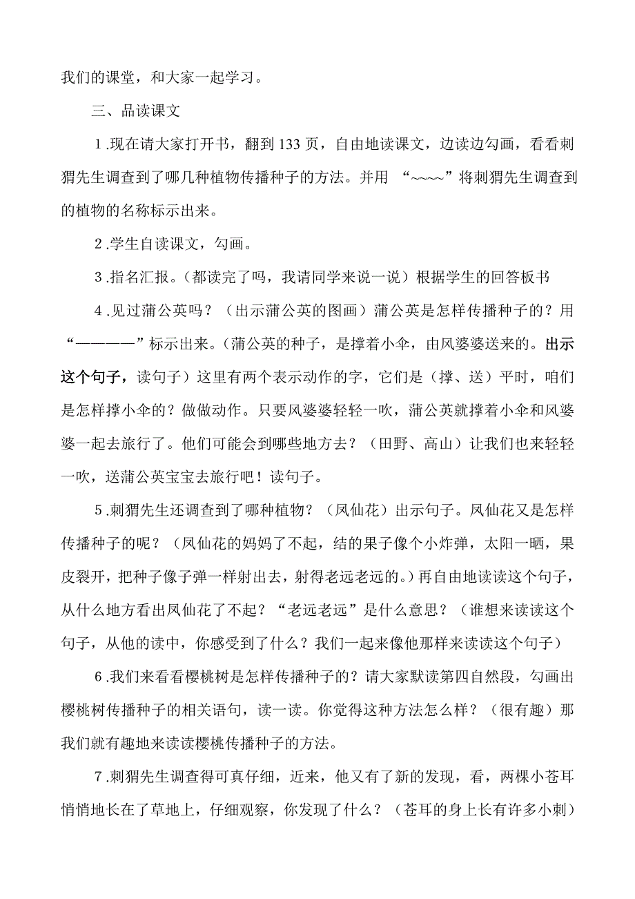 江智莲骑白马的苍耳第二课时教案_第2页