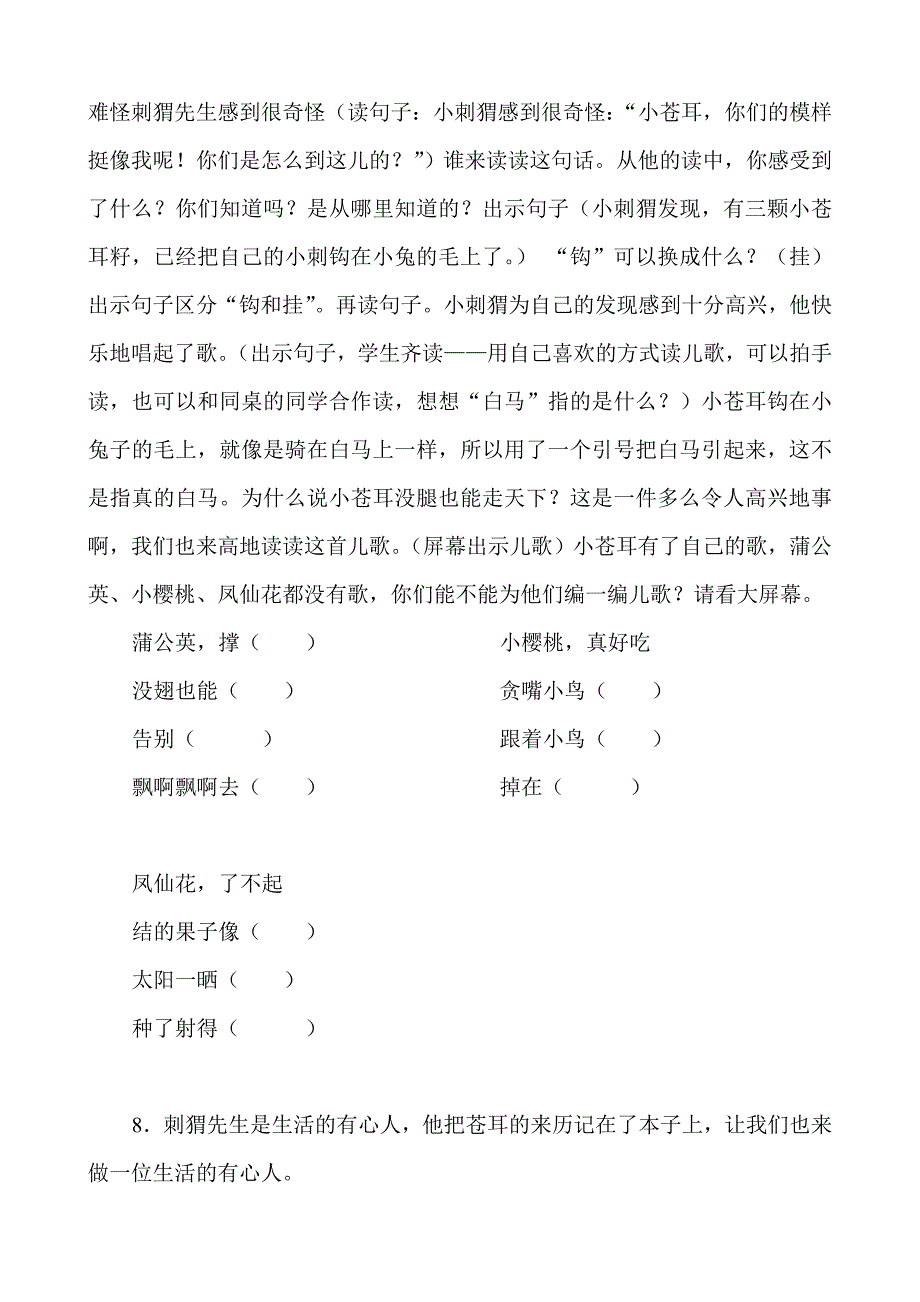 江智莲骑白马的苍耳第二课时教案_第3页