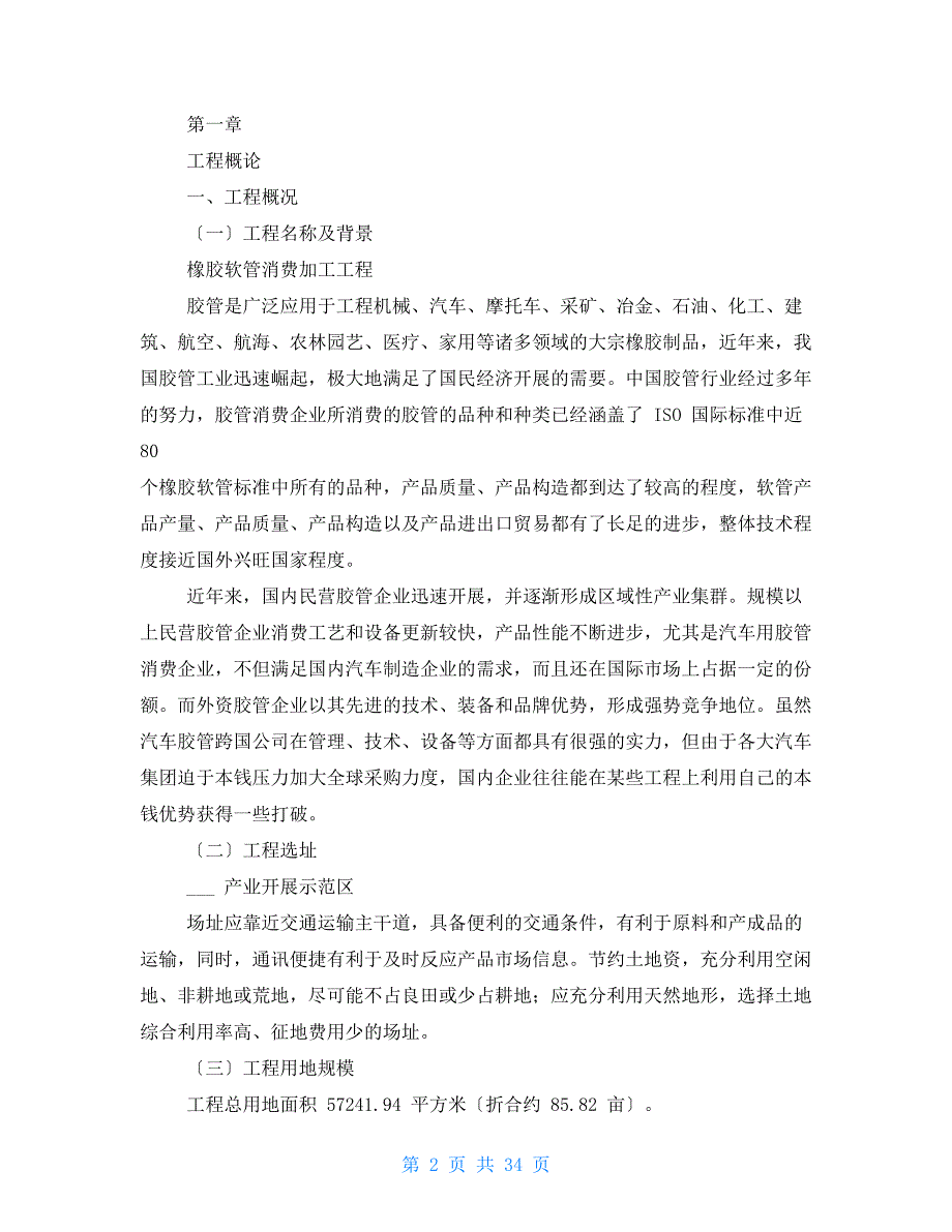 橡胶软管生产加工项目实施方案_第2页