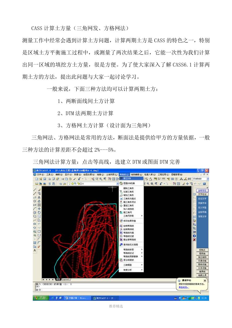 CASS计算土方量_第1页