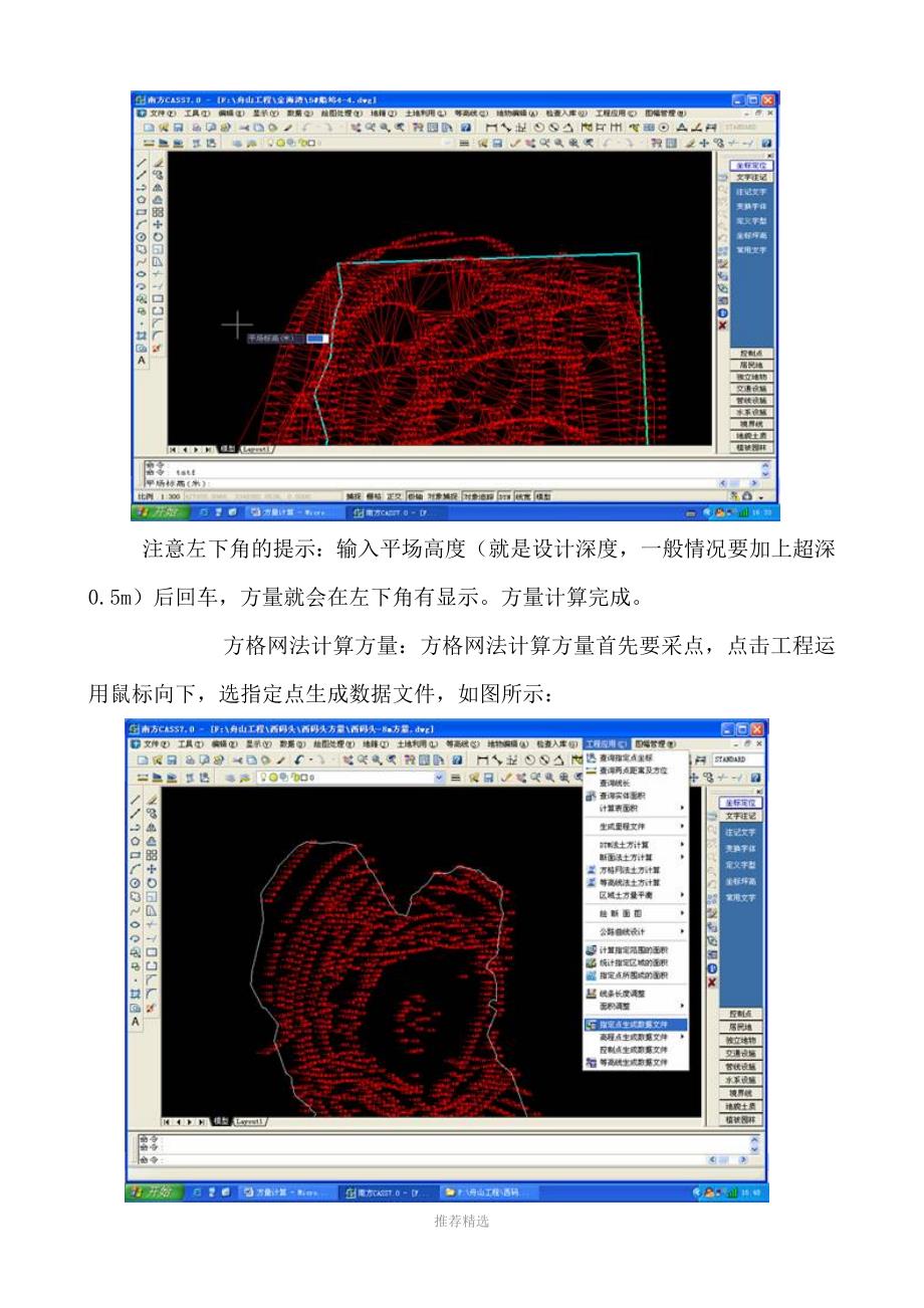 CASS计算土方量_第4页