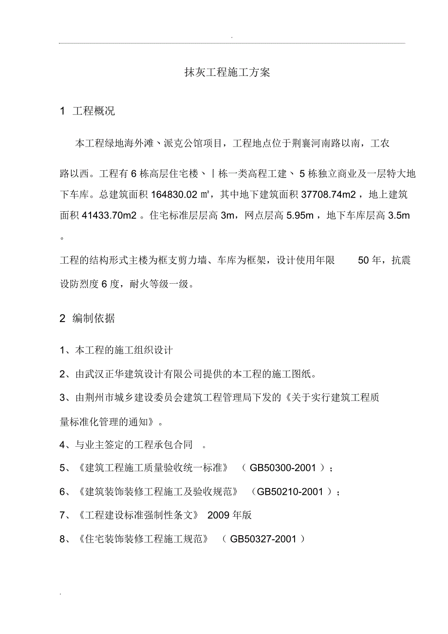 内墙抹灰专项施工设计方案_第2页