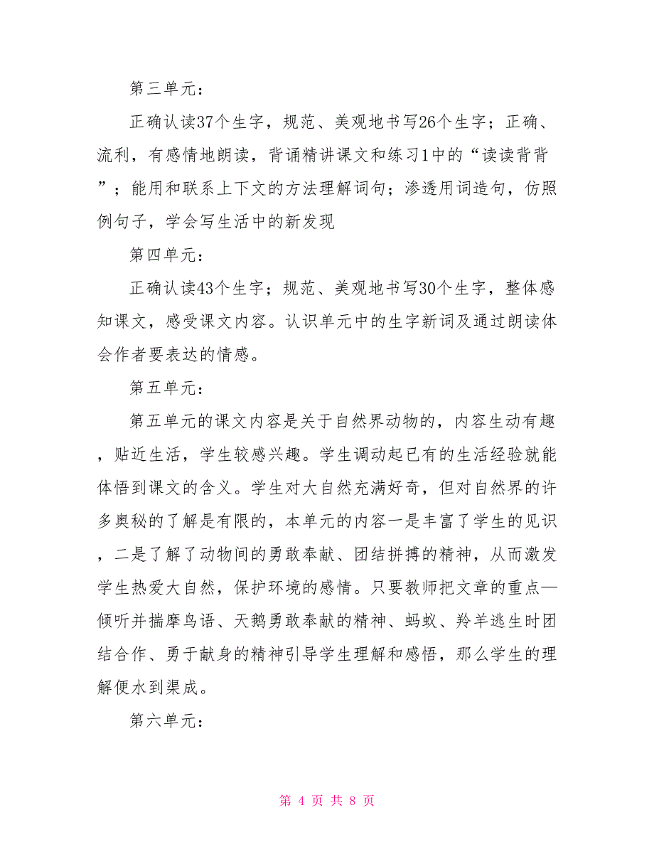 四年级语文下册具体复习计划_第4页