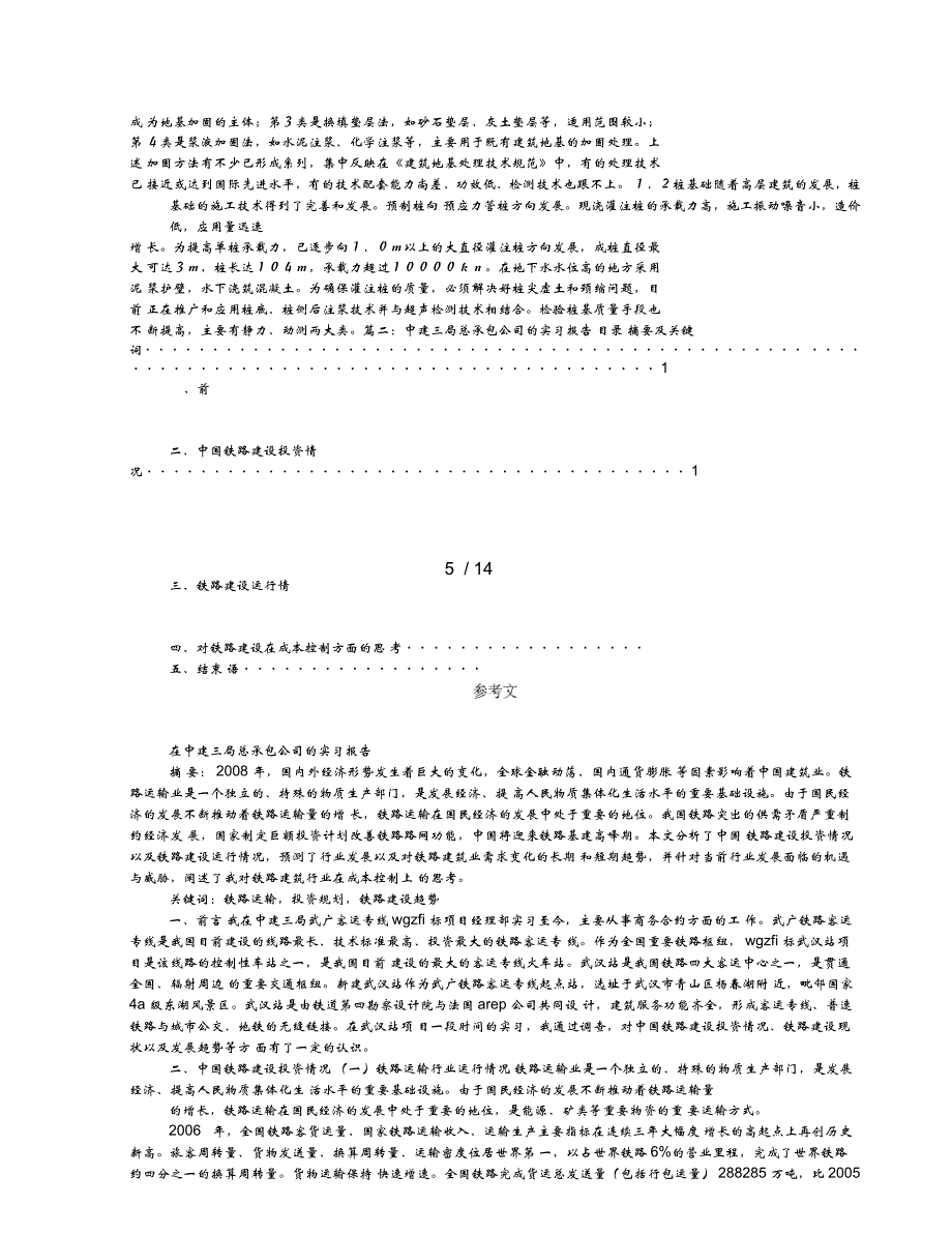 中建实习报告_第4页