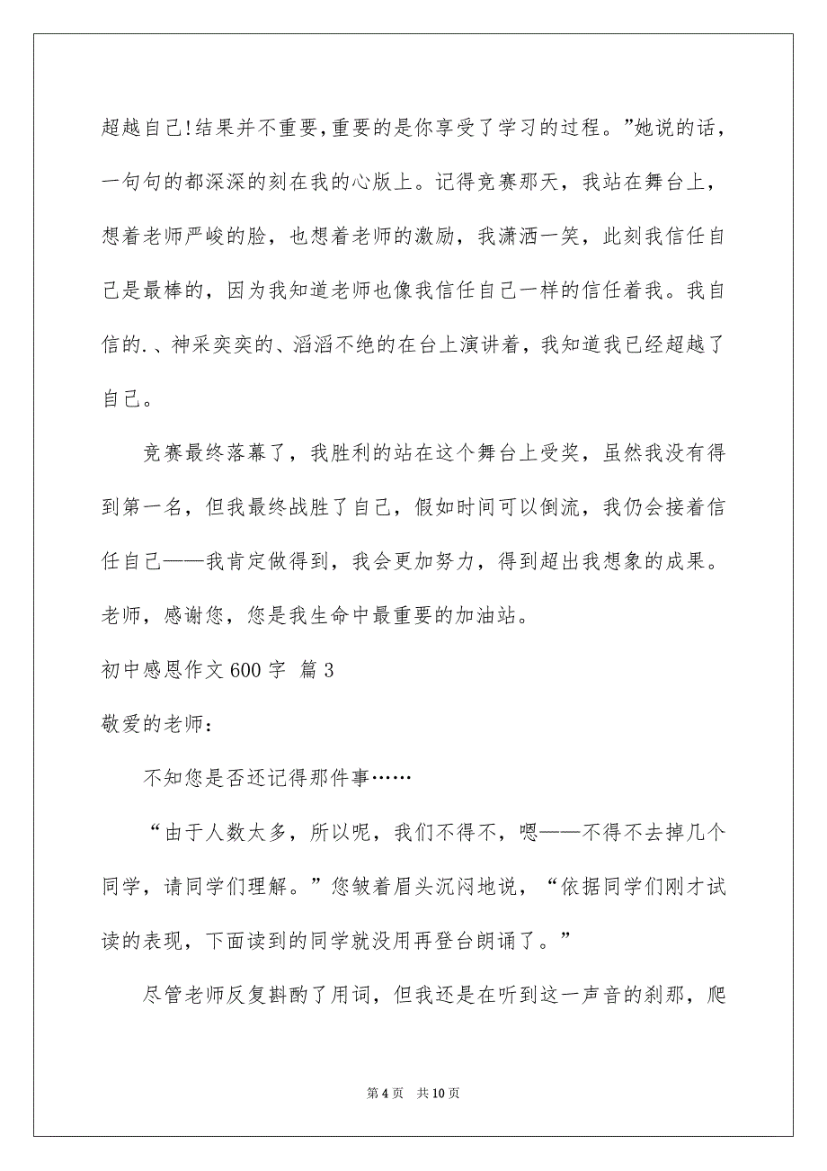 初中感恩作文600字集合5篇_第4页