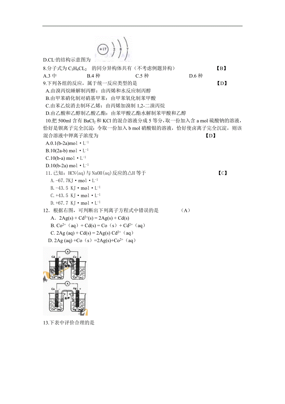 高考陕西真题理综_第2页