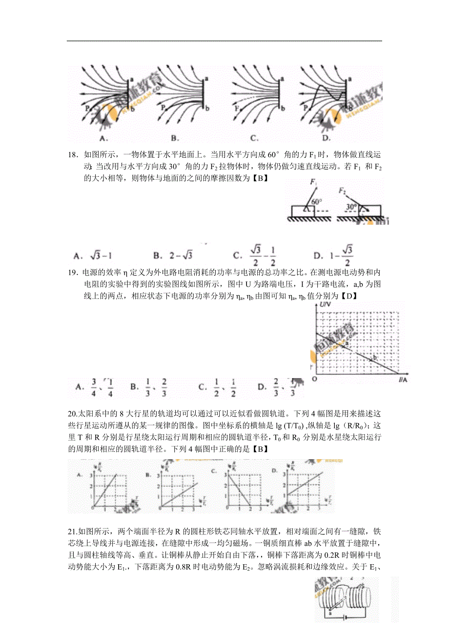 高考陕西真题理综_第4页