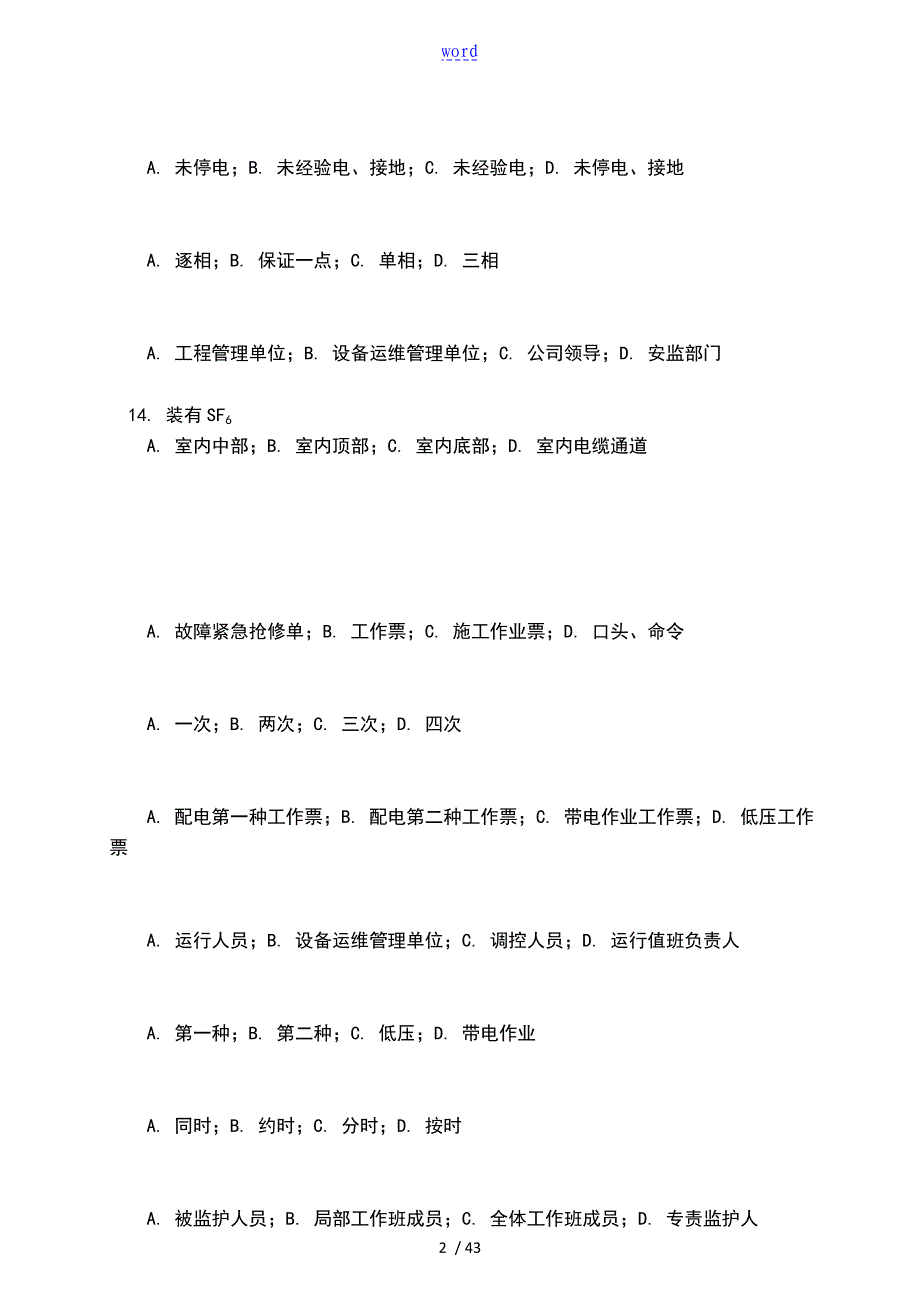 《安规》题库(配电专业)_第2页