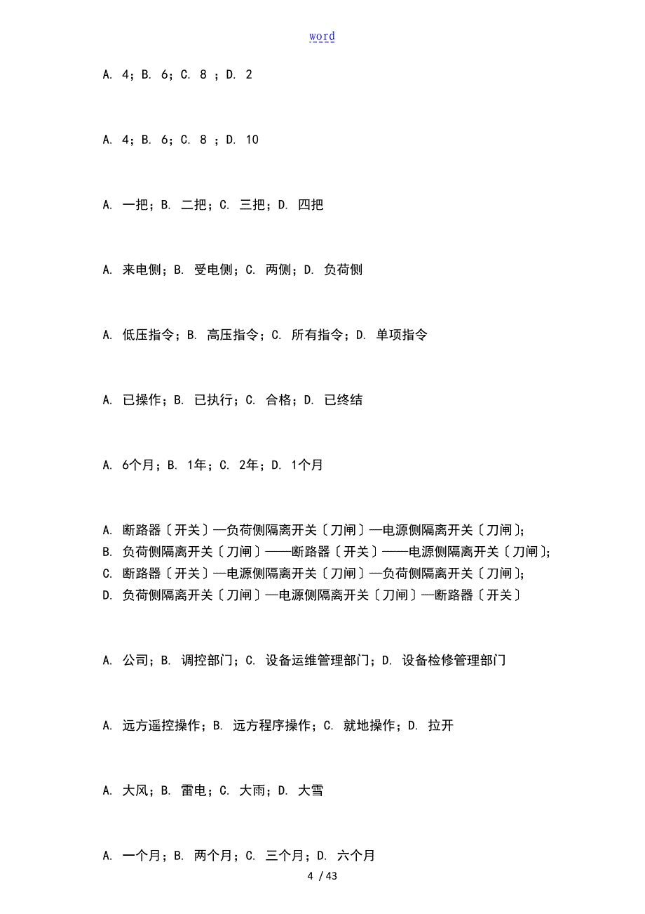 《安规》题库(配电专业)_第4页