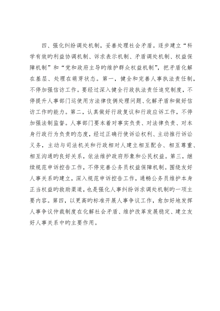 人事公开调研报告_第4页