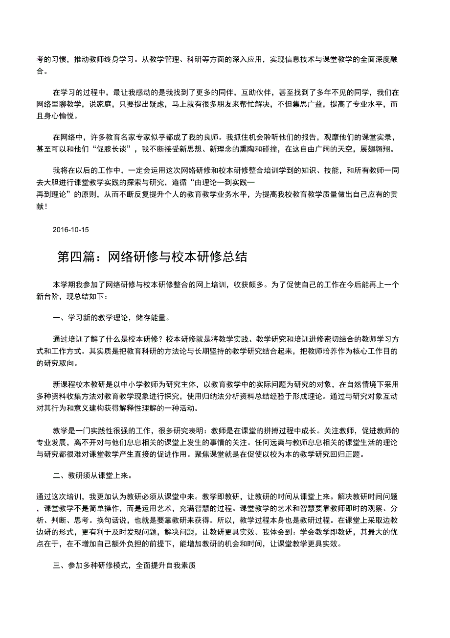 20XX网络研修和校本研修总结[修改版]_第3页