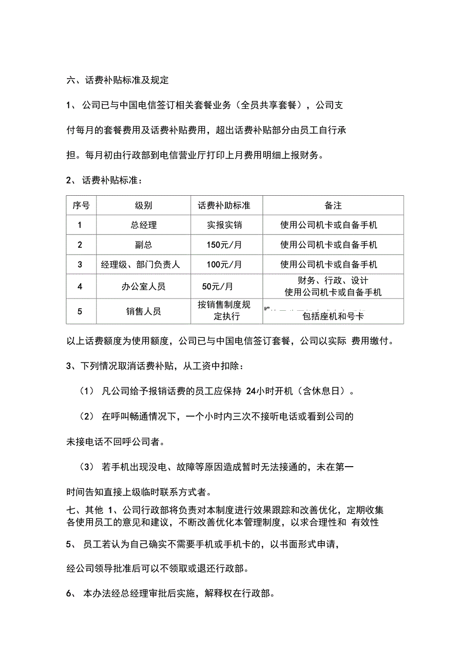 公司手机及手机卡使用管理办法_第3页