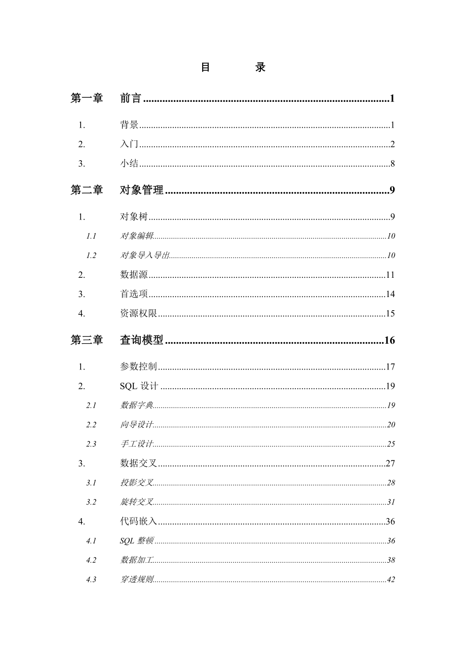 用友NC报表开发教程)_第2页