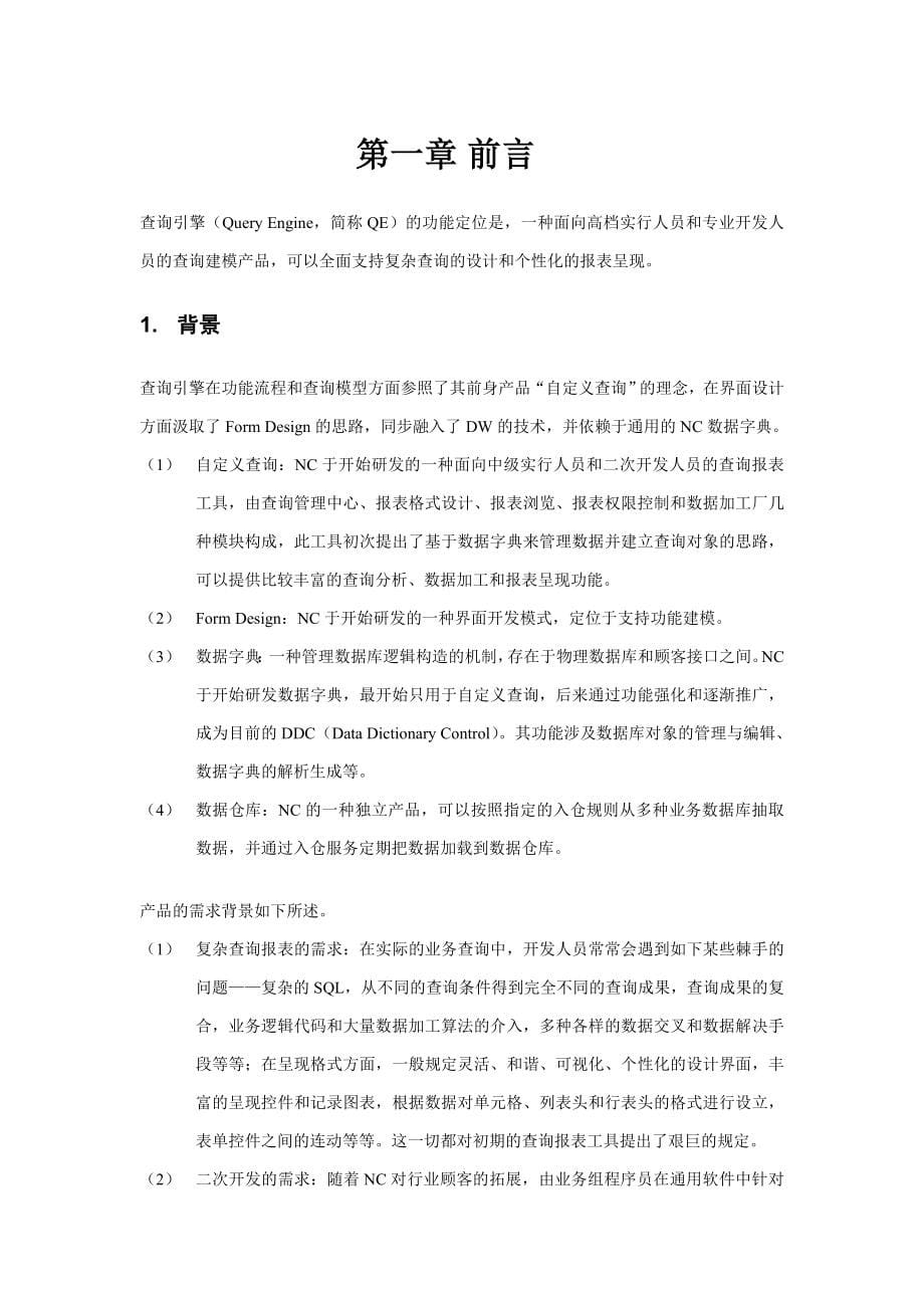 用友NC报表开发教程)_第5页