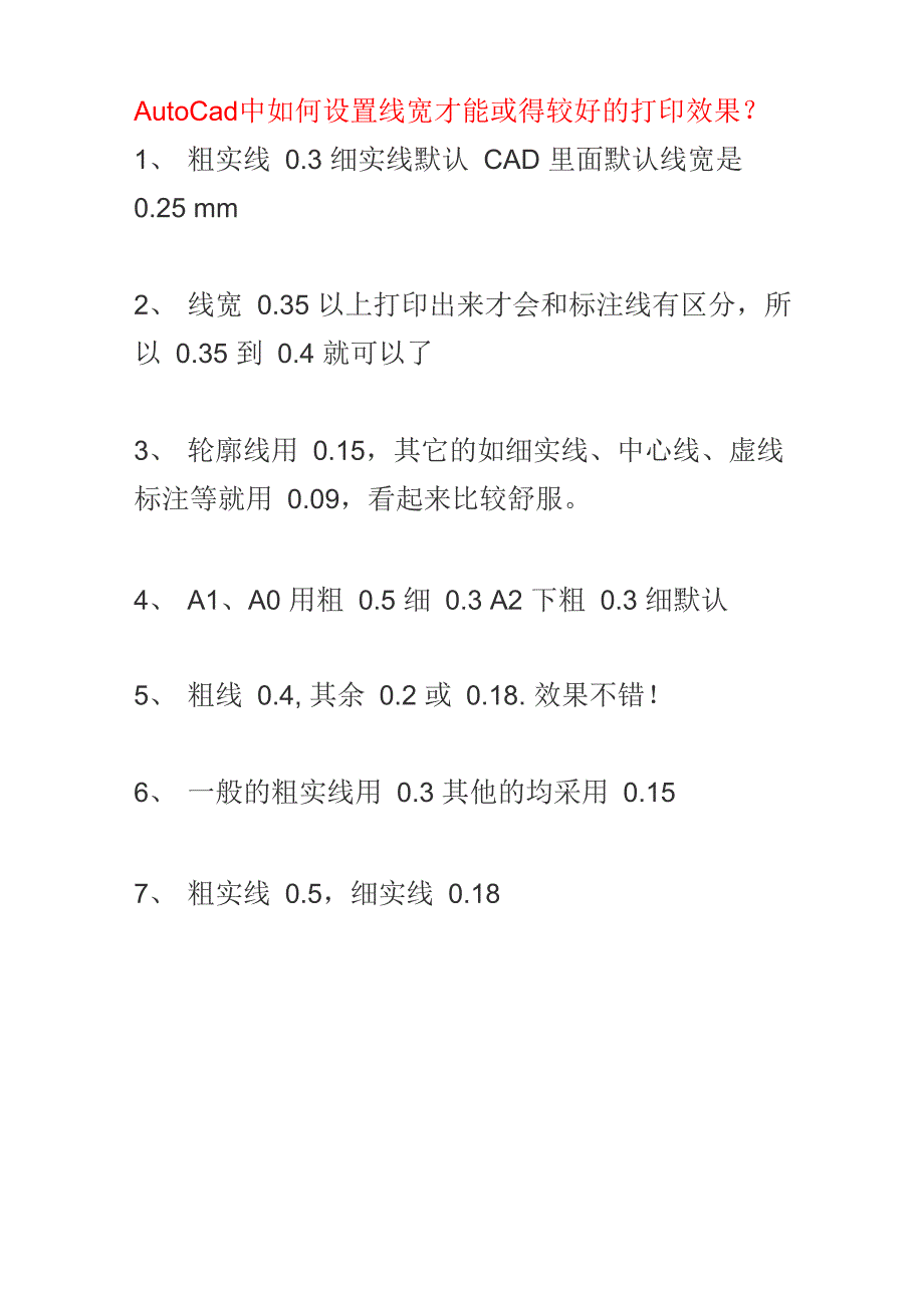 CAD线宽设置说明_第1页