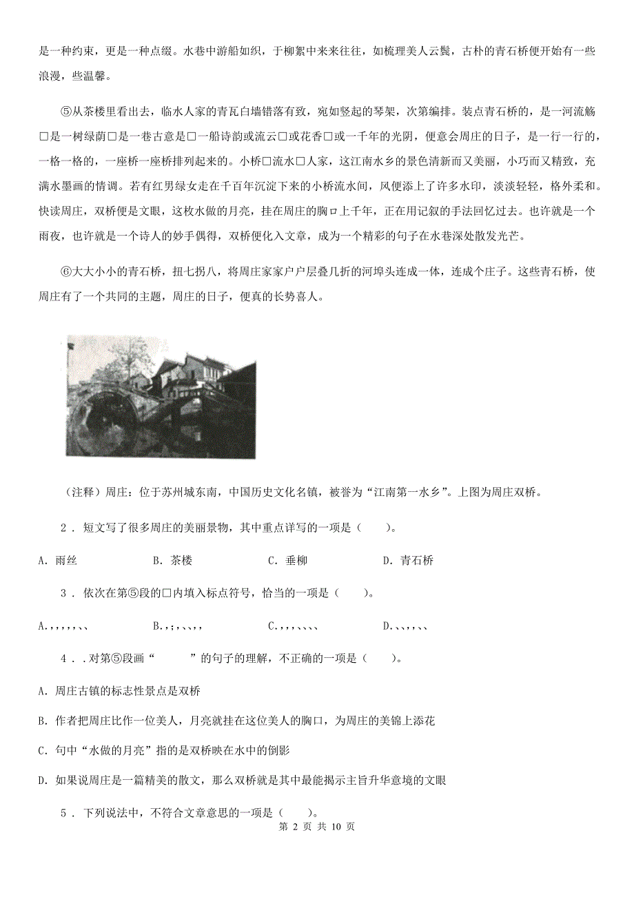 2019版部编版语文六年级上册27 有的人——纪念鲁迅有感练习卷B卷_第2页