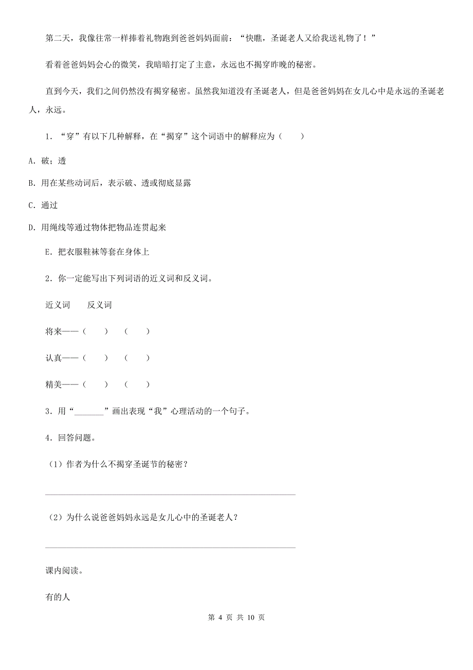 2019版部编版语文六年级上册27 有的人——纪念鲁迅有感练习卷B卷_第4页