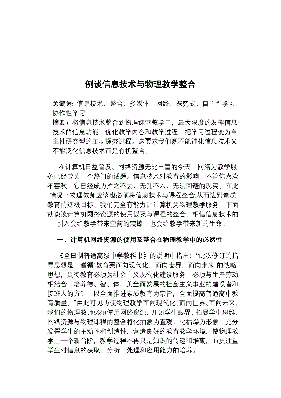 例谈信息技术与物理教学整合-例谈信息技术在物理教学中的应_第2页