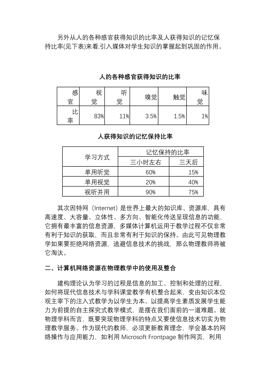 例谈信息技术与物理教学整合-例谈信息技术在物理教学中的应_第3页