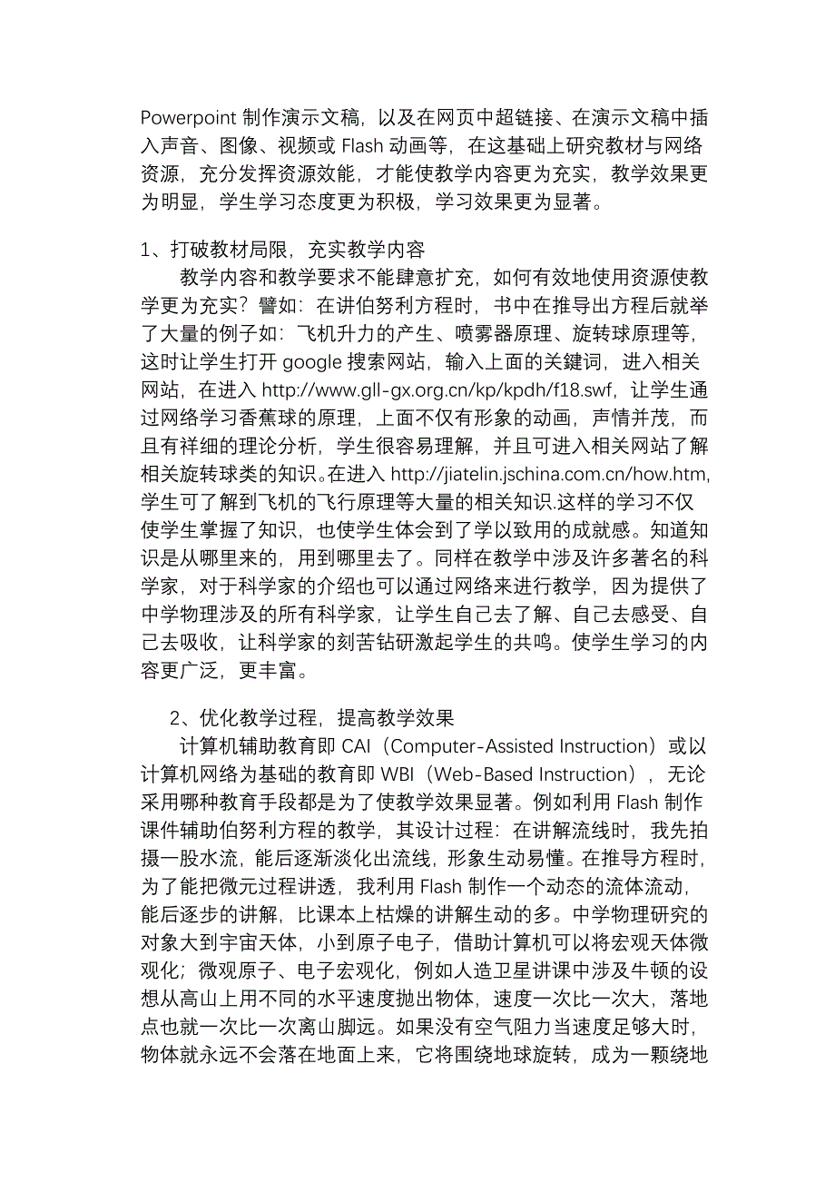 例谈信息技术与物理教学整合-例谈信息技术在物理教学中的应_第4页