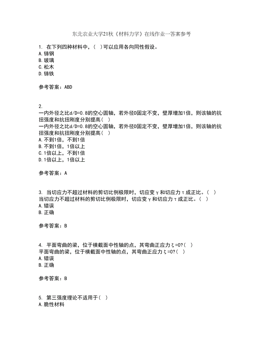 东北农业大学21秋《材料力学》在线作业一答案参考38_第1页