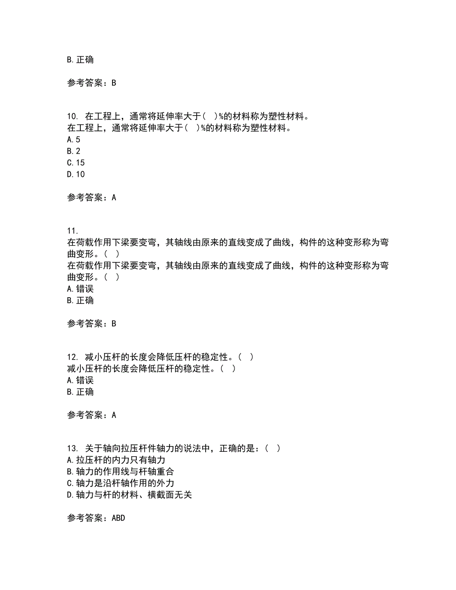 东北农业大学21秋《材料力学》在线作业一答案参考38_第3页