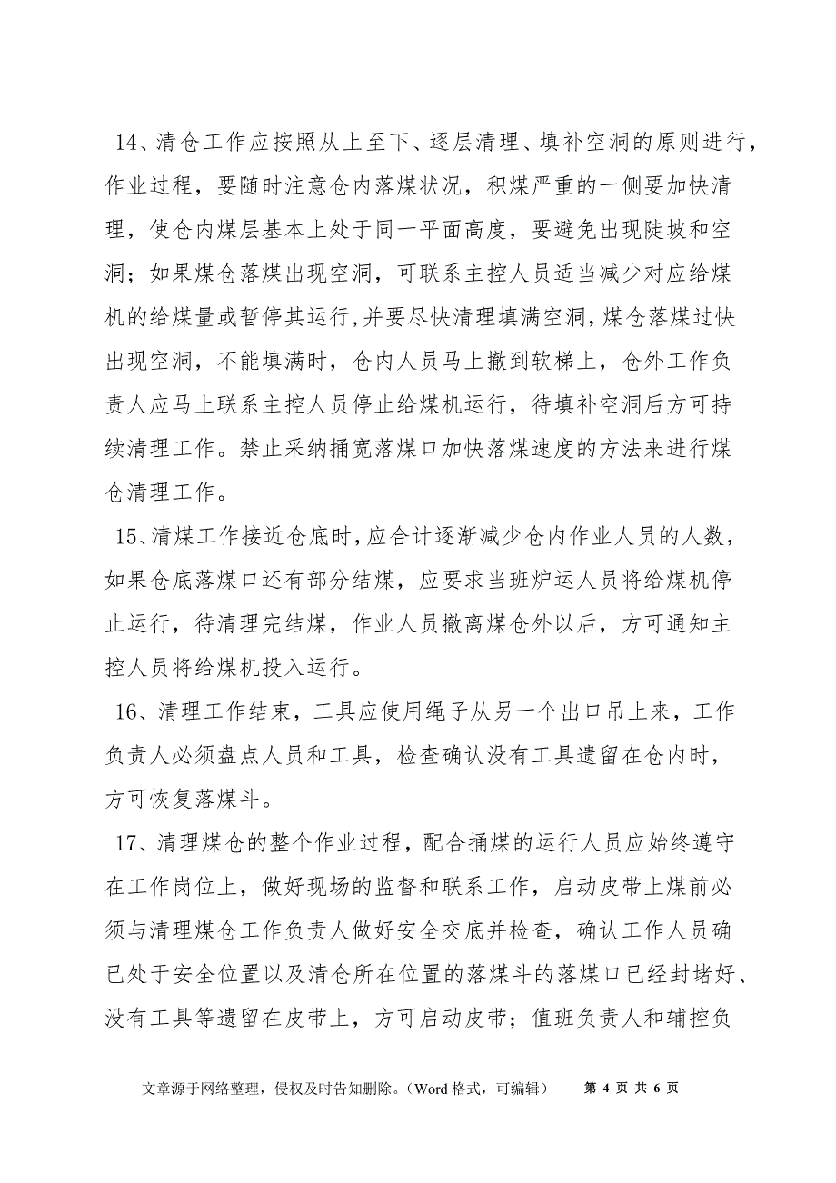 煤仓清理专项安全管控方案_第4页