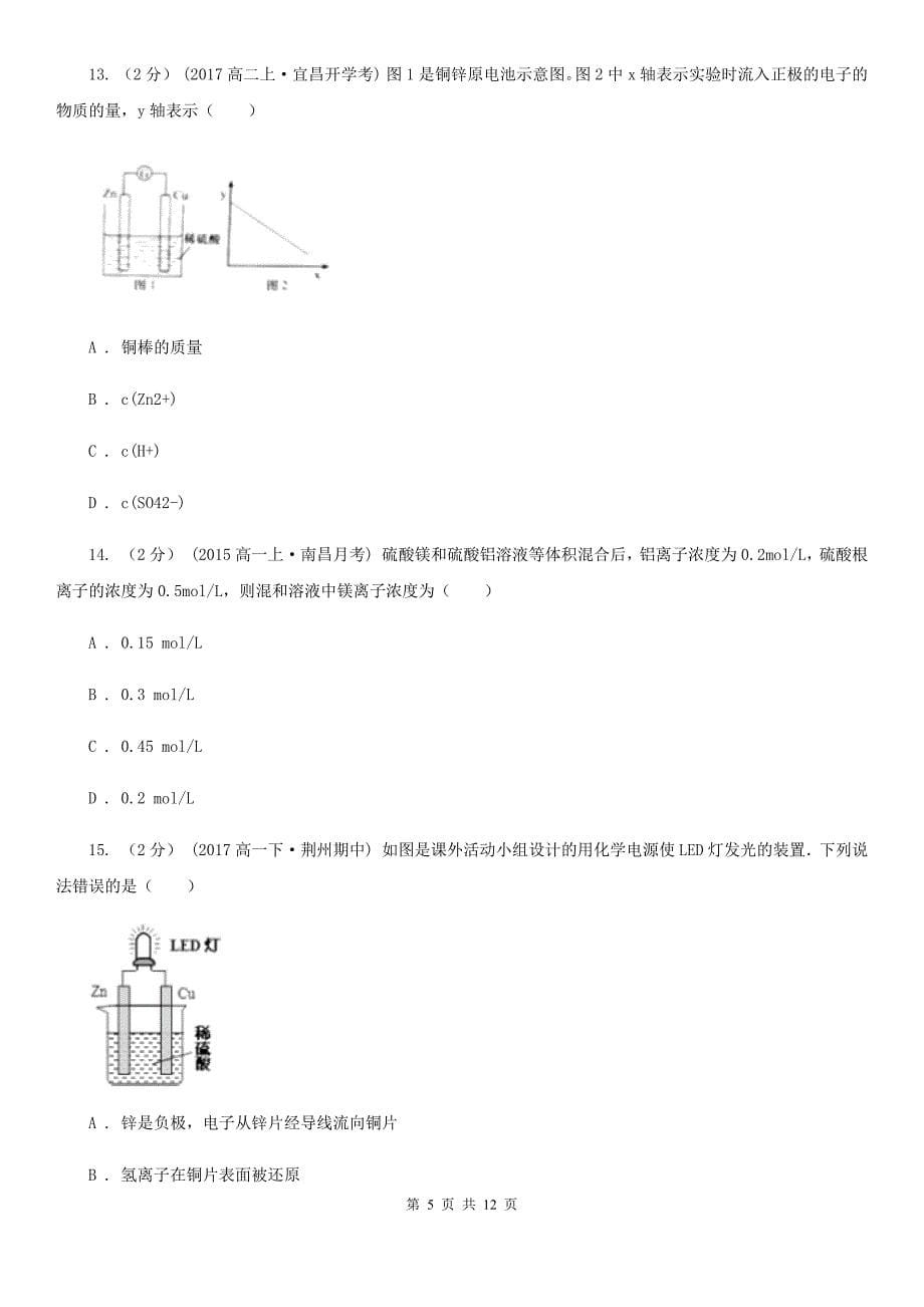 四川省2020版高二上学期期末化学试卷C卷_第5页