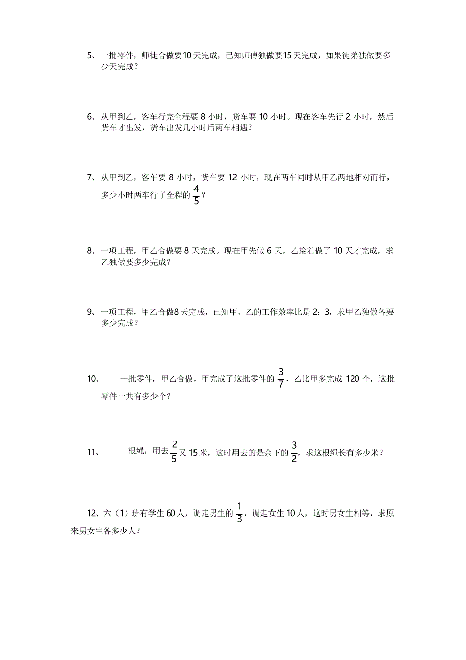 人教版六年级上册数学工程应用题总复习_第2页