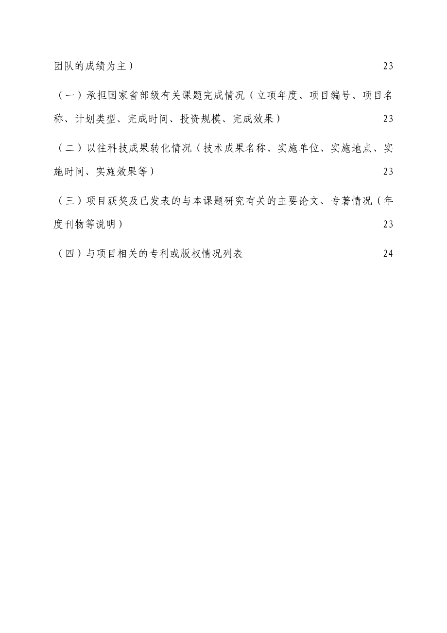 数字社区信息服务智能平台终端产品研发及服务应用研究可行性研究报告_第2页