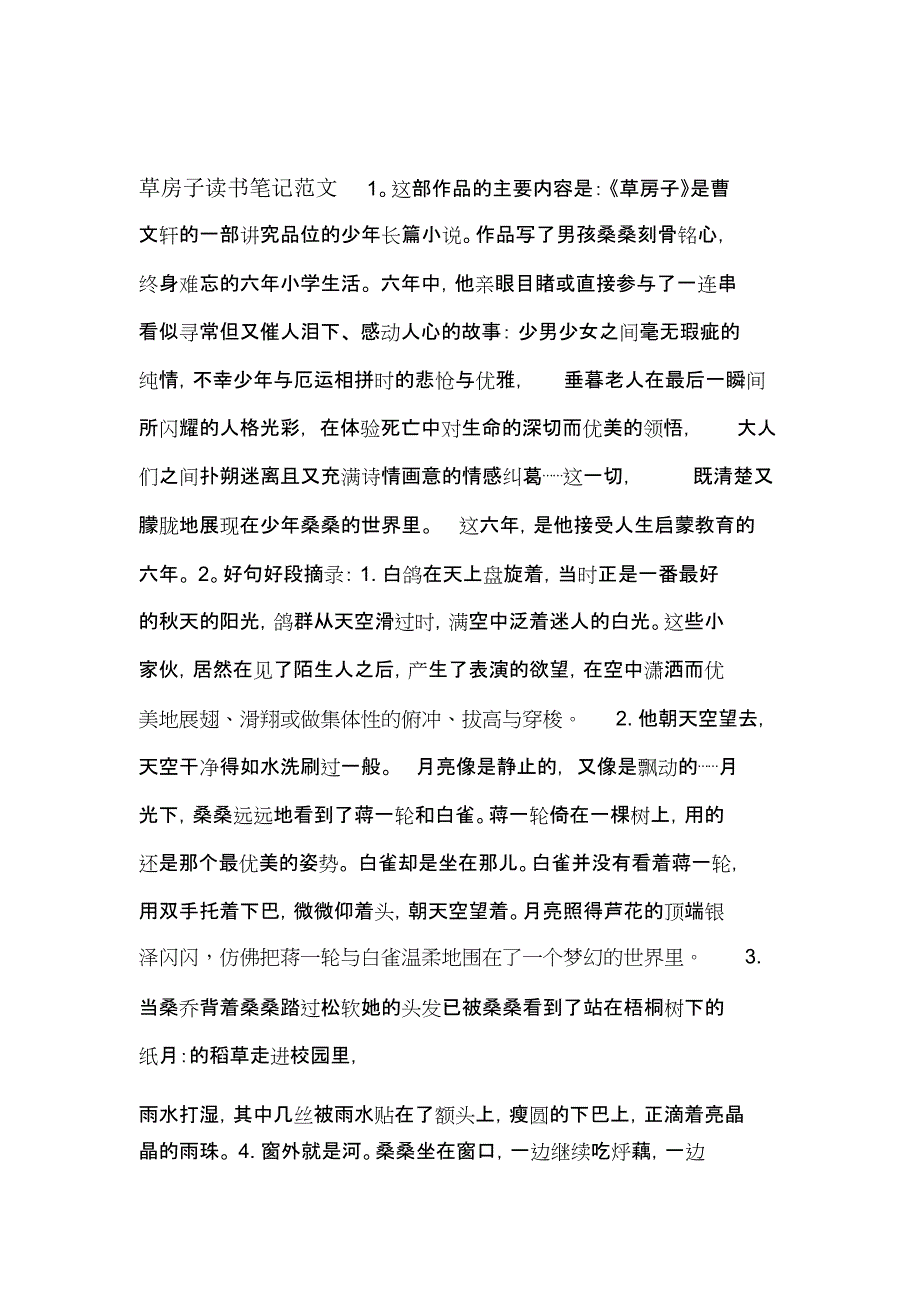 草房子读书笔记范文_第1页