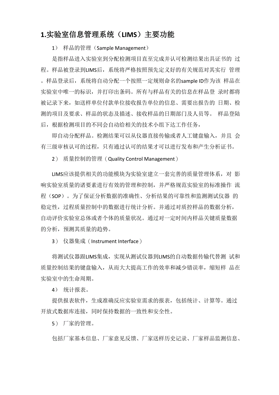 实验室信息管理系统_第1页