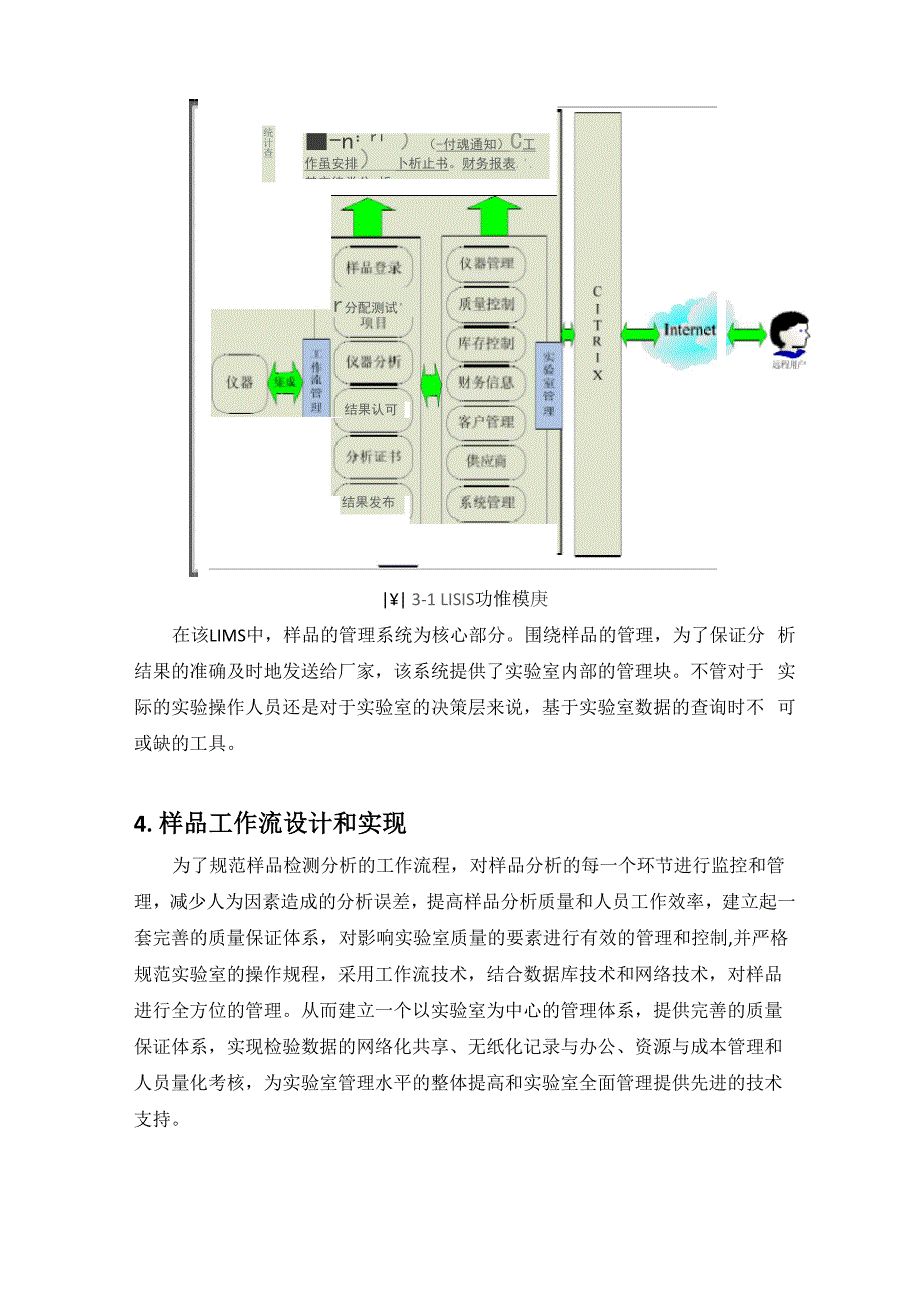 实验室信息管理系统_第3页