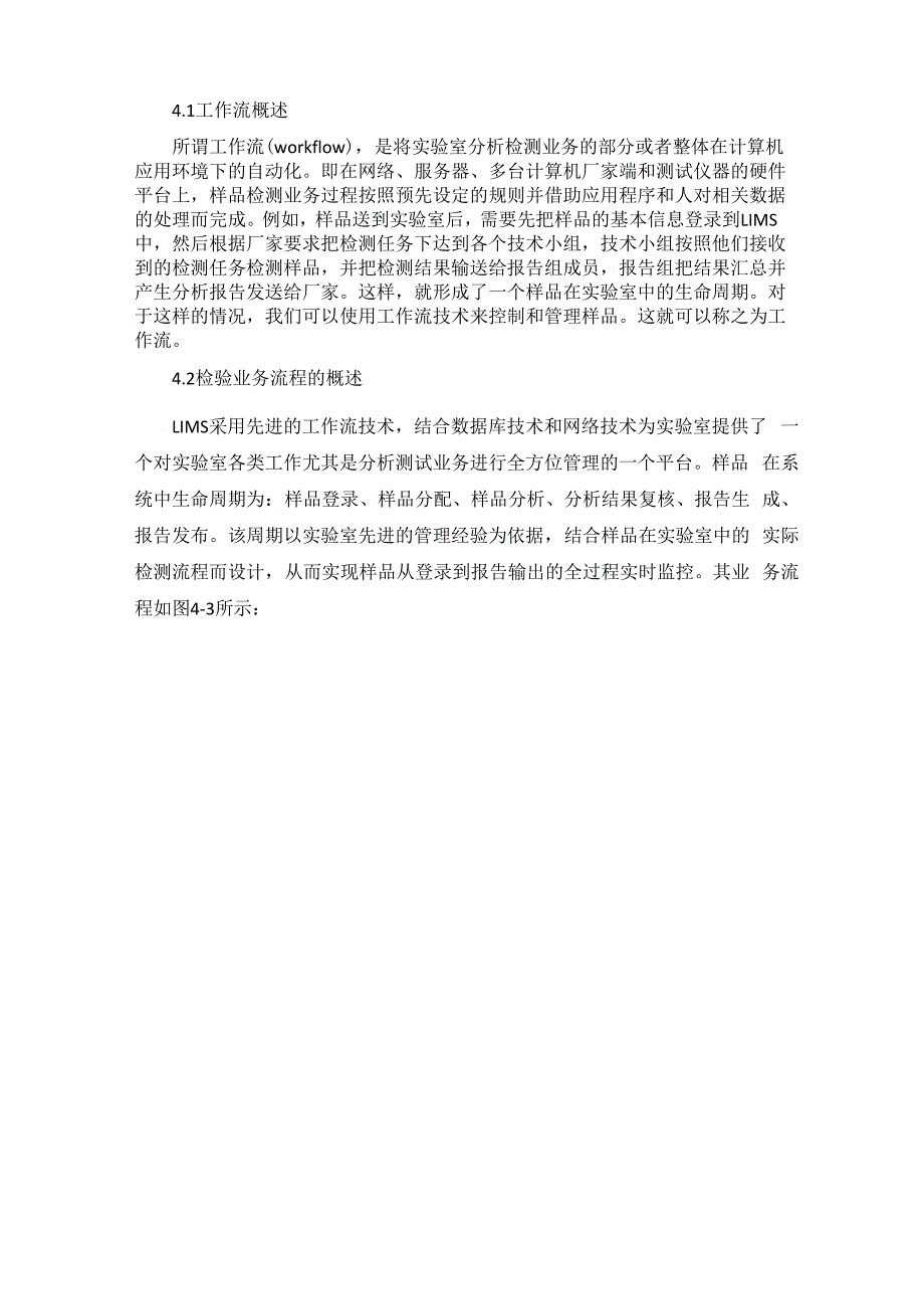 实验室信息管理系统_第4页