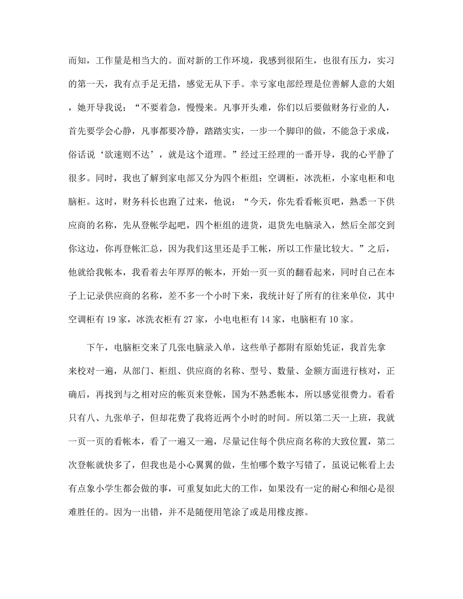 新版家电部毕业生实习报告范文_第2页