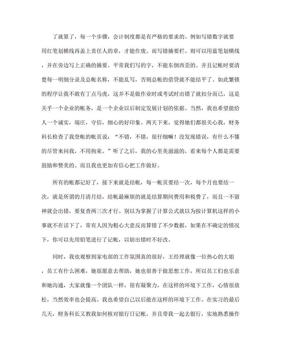 新版家电部毕业生实习报告范文_第3页